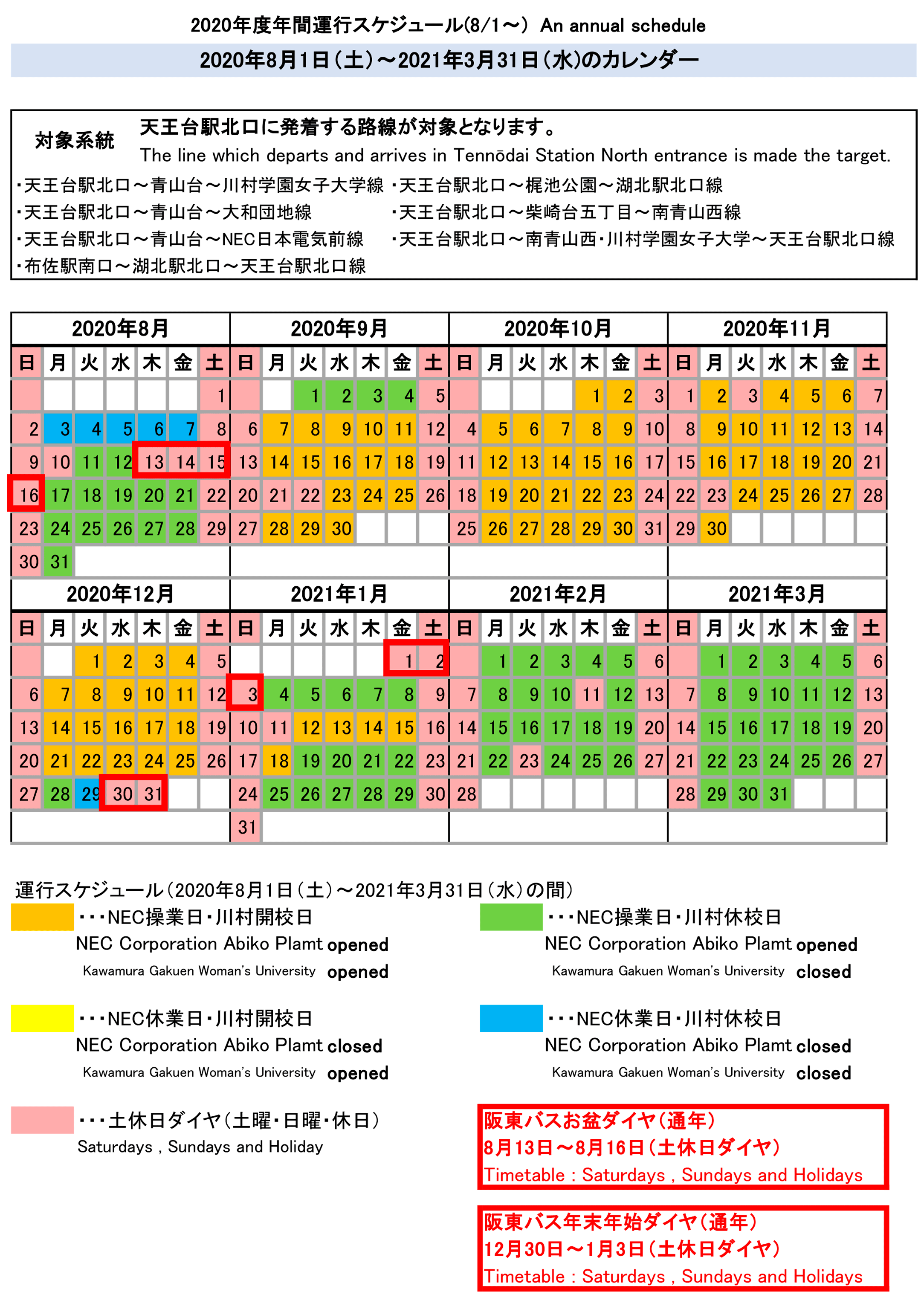 時刻 川崎 表 市バス