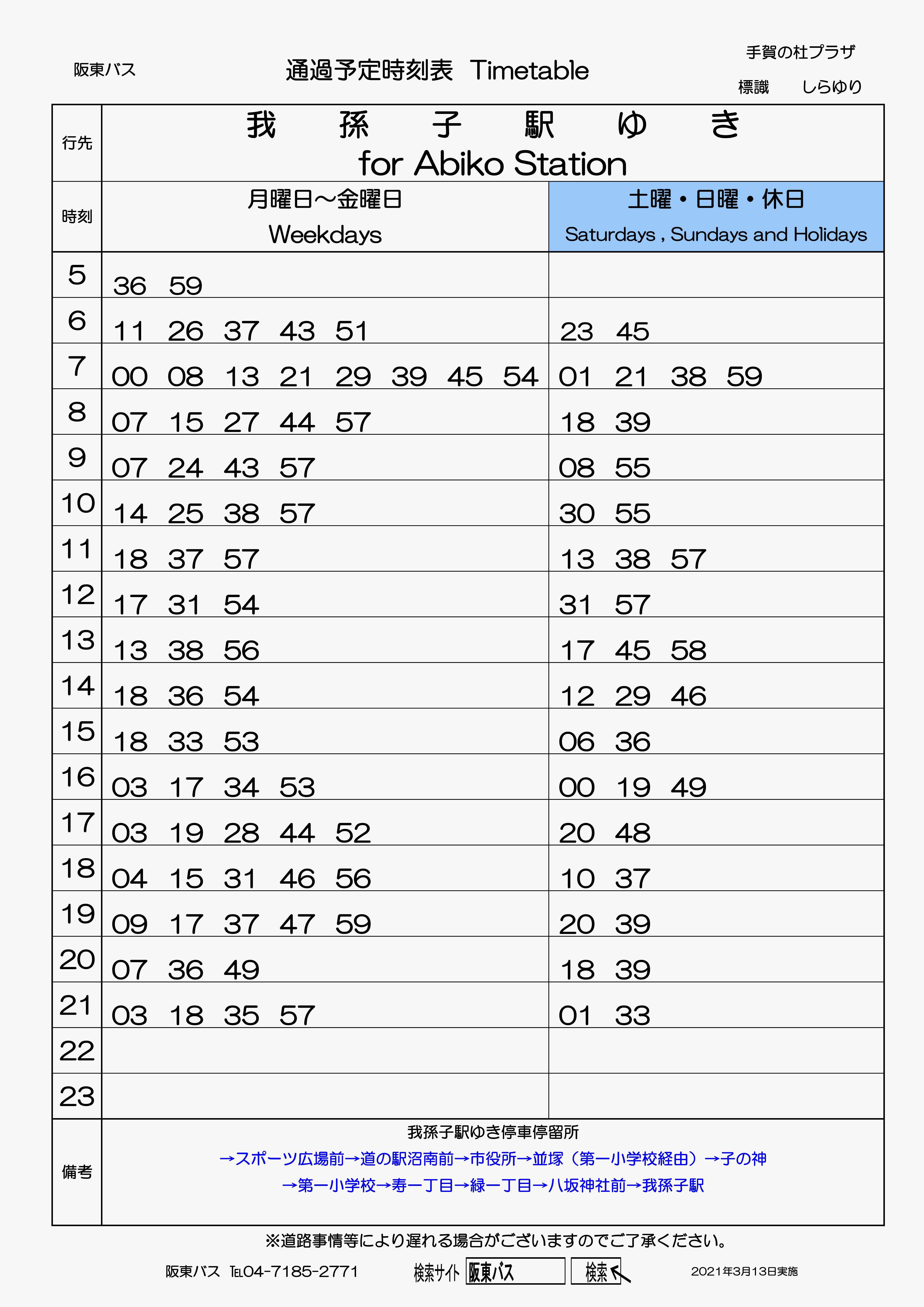 常 総 線 時刻 表
