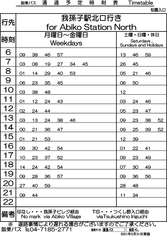 阪東バス・阪東自動車 時刻表検索「松園公園」 阪東バス・阪東自動車 時刻表検索「松園公園」