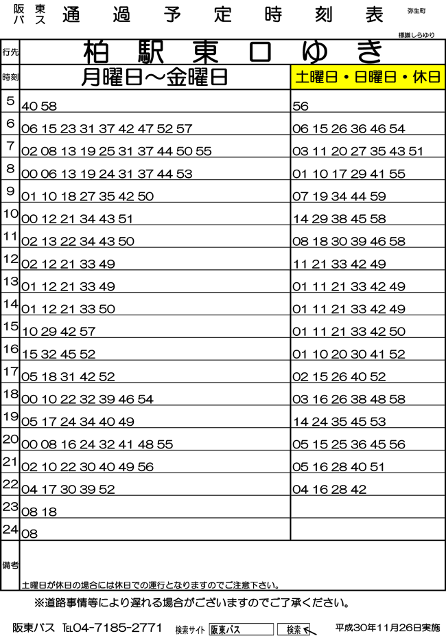 時刻表(地方版時刻表) きたうえ号時刻表 | 富士急静岡タクシー