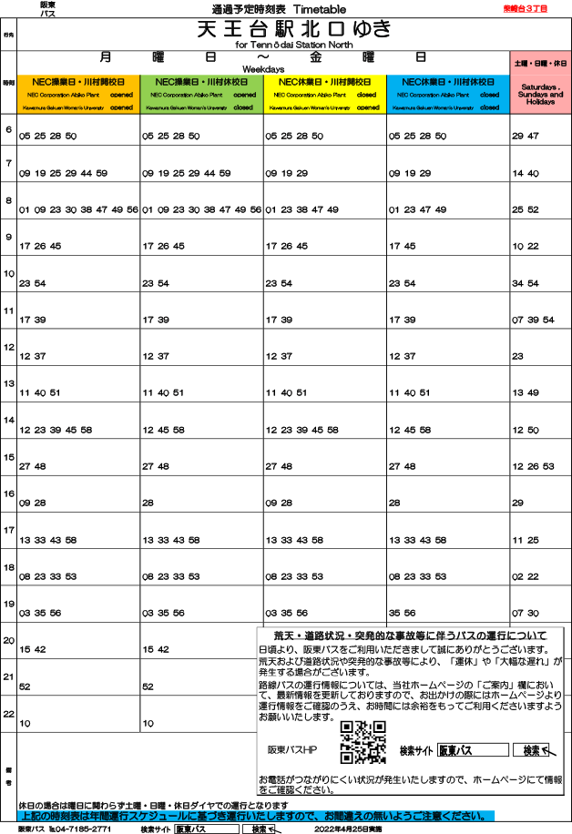 阪東バス 阪東自動車 時刻表検索 柴崎台３丁目