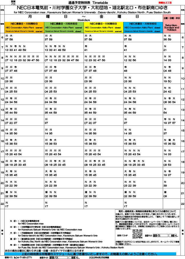 阪東バス 阪東自動車 時刻表検索 柴崎台３丁目