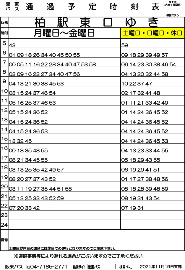 阪東バス・阪東自動車 時刻表検索「東上町」