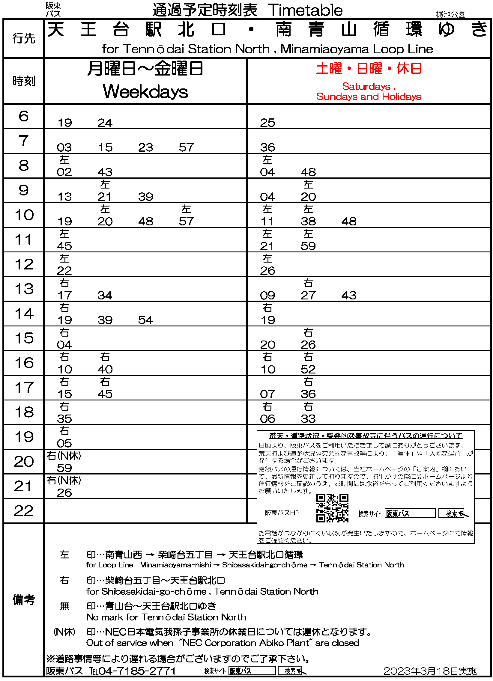 阪東バス・阪東自動車 時刻表検索「梶池公園」 阪東バス・阪東自動車 時刻表検索「梶池公園」